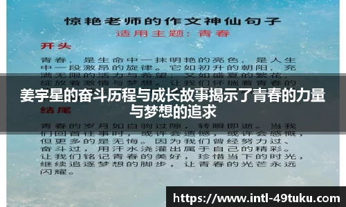 姜宇星的奋斗历程与成长故事揭示了青春的力量与梦想的追求